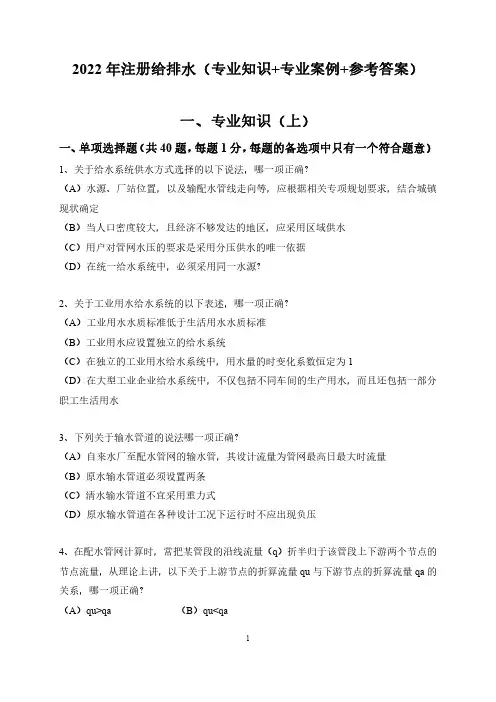 2022年注册给排水(专业知识+案例+参考答案)