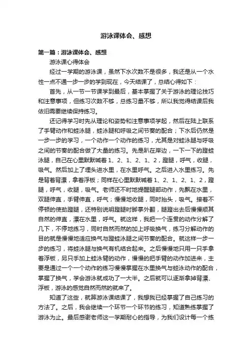 游泳课体会、感想