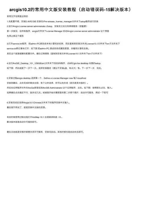 arcgis10.2的常用中文版安装教程（启动错误码-15解决版本）