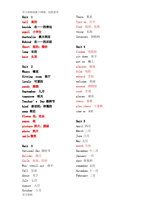 闽教版小学英语单词(五年级 上册)
