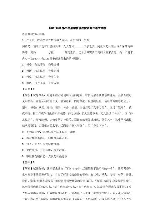江苏省南通市海安高级中学2017-2018学年高二6月月考语文试题 Word版含解析