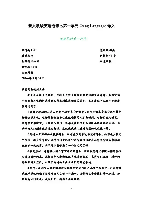 新人教版英语选修七第一单元Using Language译文