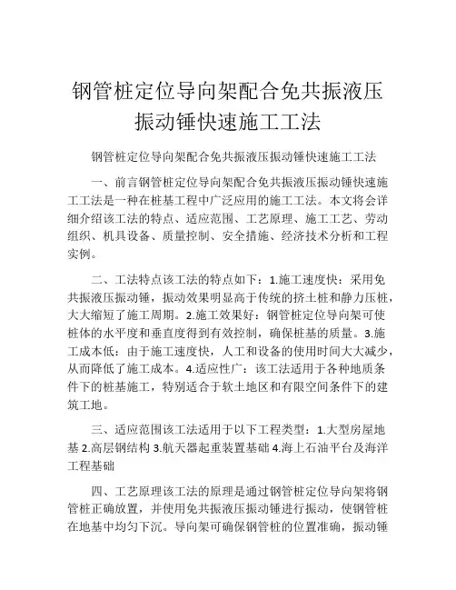 钢管桩定位导向架配合免共振液压振动锤快速施工工法(2)