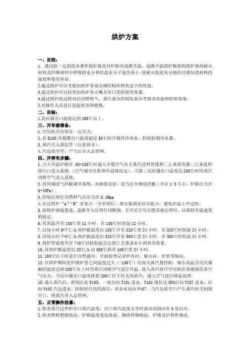 烘炉方案