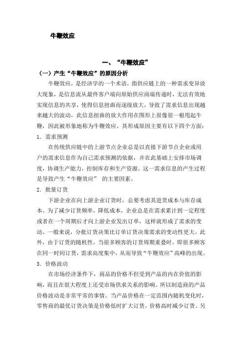 牛鞭效应