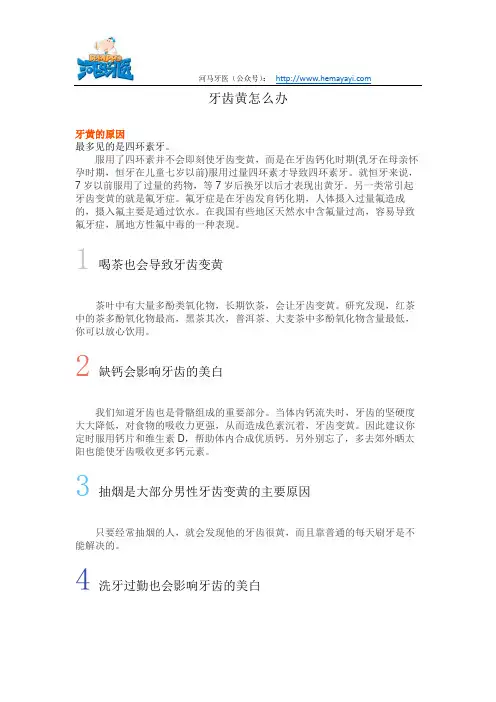 牙齿黄怎么办