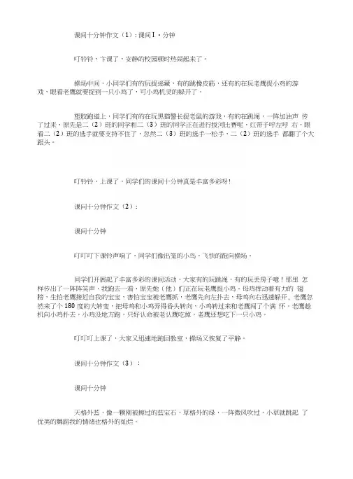 课间十分钟作文15篇.docx