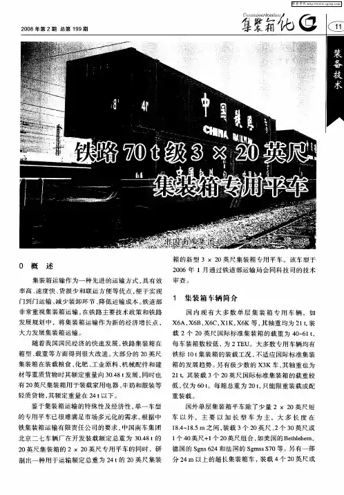 铁路70t级3×20英尺集装箱专用平车
