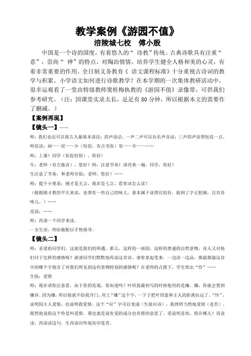 教学案例游园不值