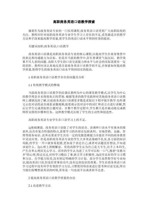 高职商务英语口语教学探索