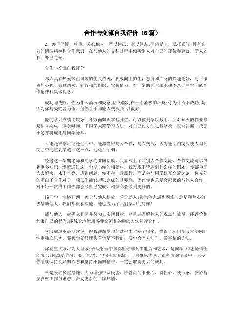 合作与交流自我评价(6篇)