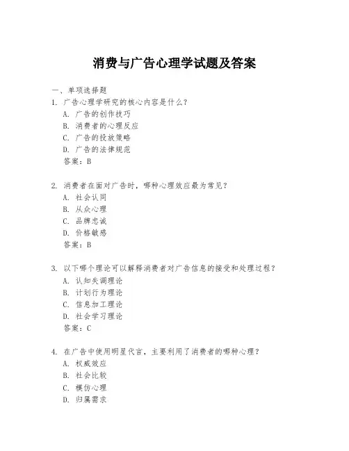 消费与广告心理学试题及答案