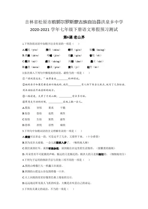 第6课 老山界 同步练习含答案