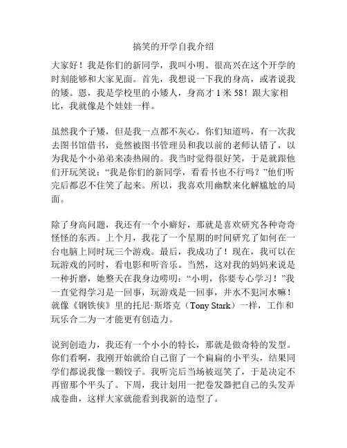 搞笑的开学自我介绍
