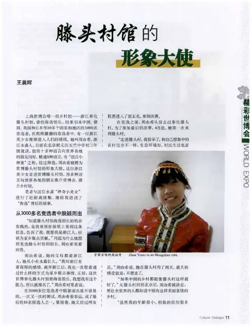 滕头村馆的形象大使