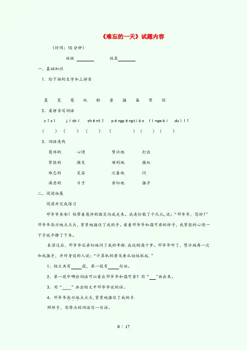 罗田县XX小学二年级语文上册 第二单元 8《难忘的一天》试题内容 鲁教版二年级语文上册第二单元8难