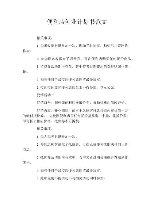 便利店创业计划书范文