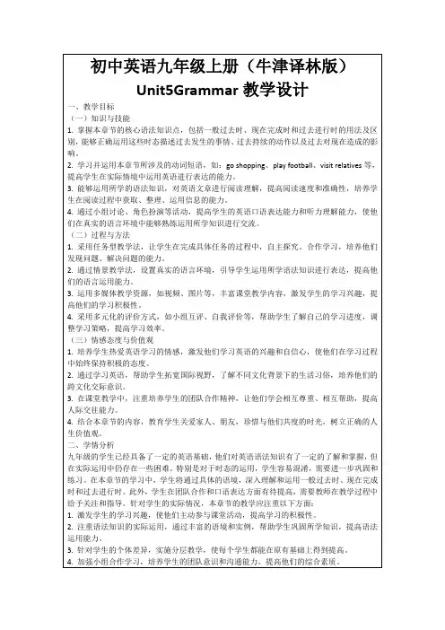 初中英语九年级上册(牛津译林版)Unit5Grammar教学设计
