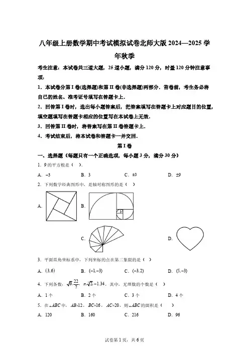 2024—2025学年北师大版八年级上册数学期中考试模拟试卷
