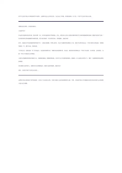 春节开会开场白