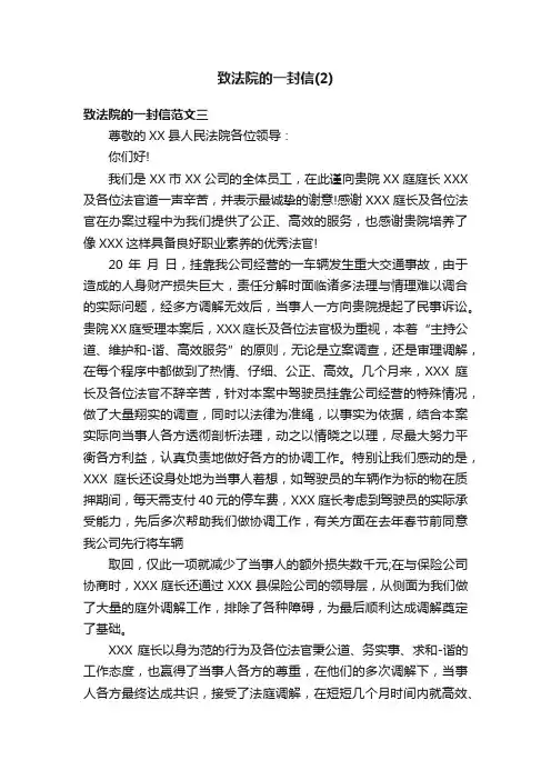 致法院的一封信（2）