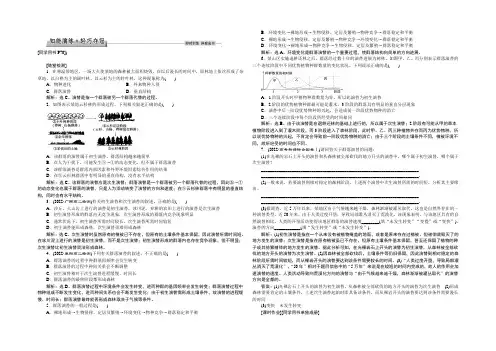 2021高中同步创新课堂生物优化方案人教版必修3习题：第四章第4节知能演练轻巧夺冠 Word版含答案