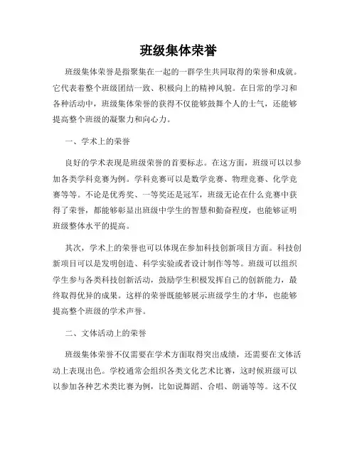 班级集体荣誉
