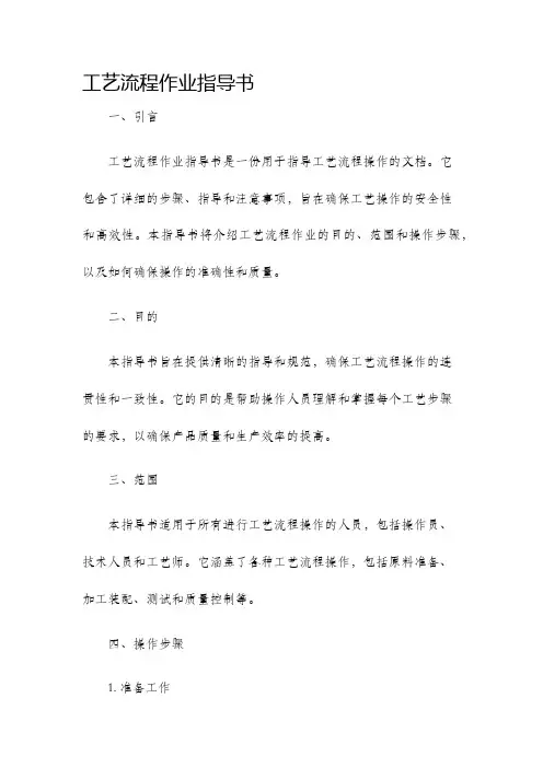 工艺流程作业指导书