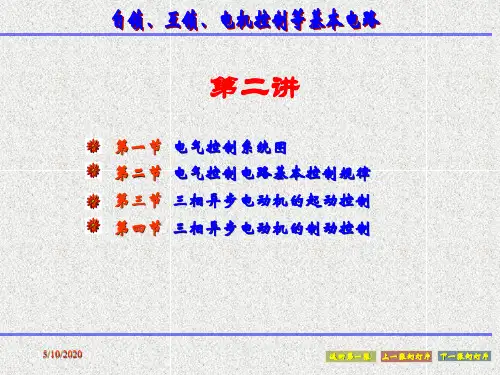 自锁互锁电气基本控制回路介绍