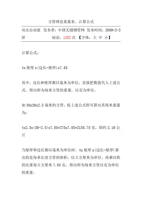 方管理论重量表、计算公式