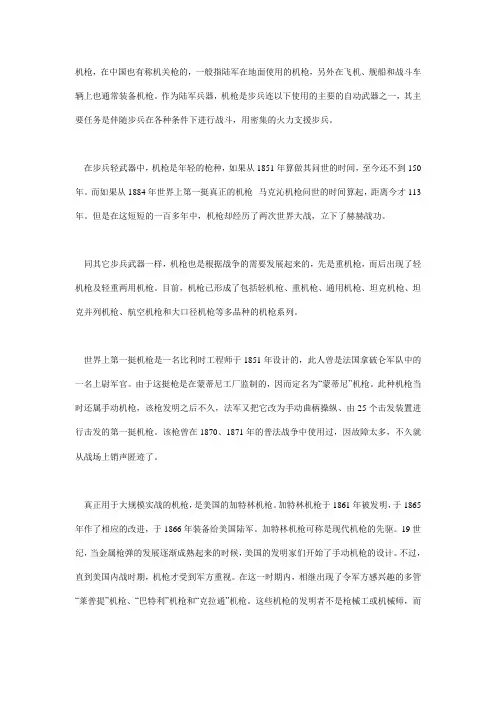 机枪从诞生到一战发挥巨大作用的历程