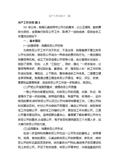 水产工作总结十一篇