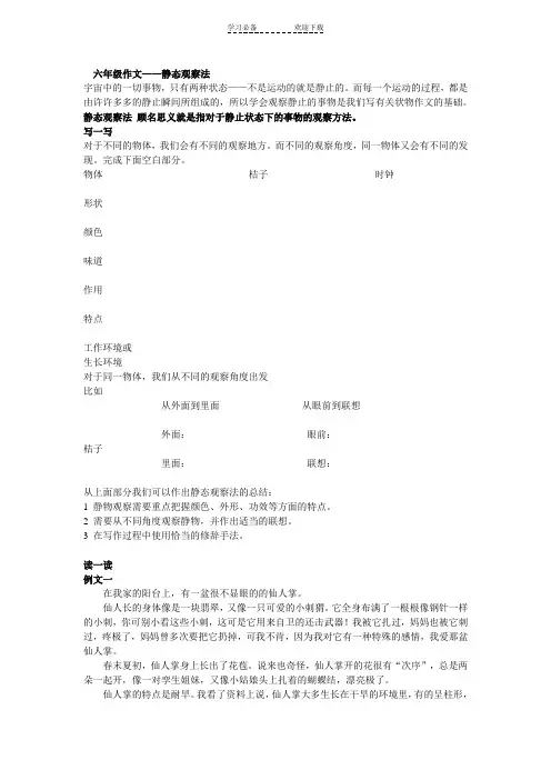 六年级作文——静态观察