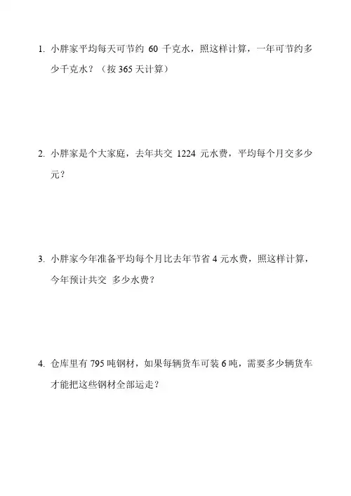 四年级数学 应用题