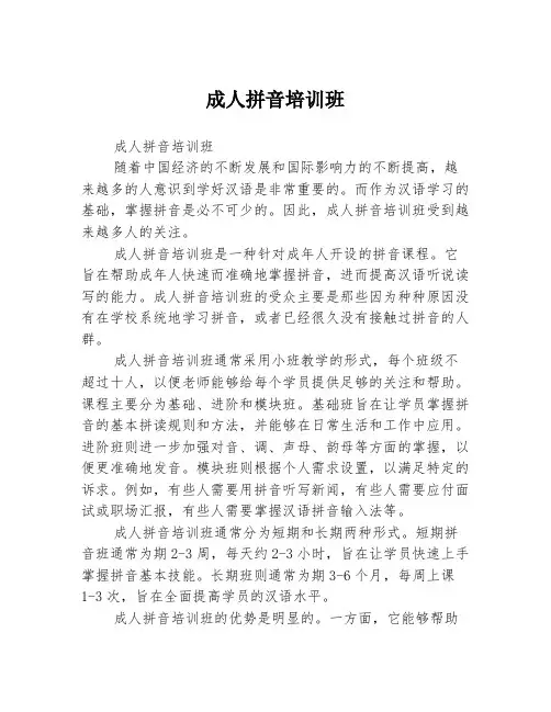 成人拼音培训班