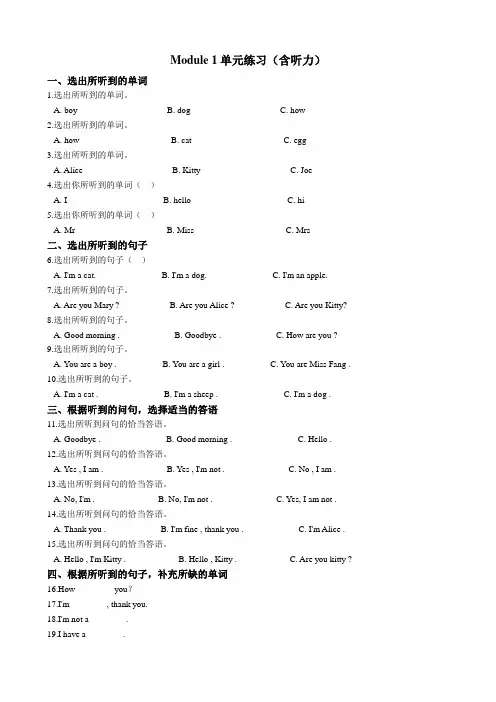 牛津上海版（深圳用）小学英语三年级上册Module 1单元练习（含听力书面材料）解析版