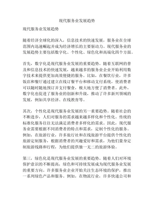 现代服务业发展趋势