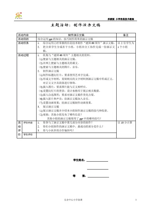 ppt主题活动