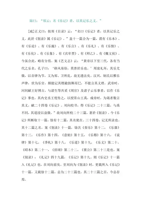 礼记 乐记