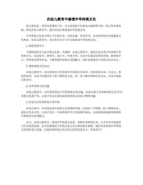 在幼儿教育中渗透中华传统文化