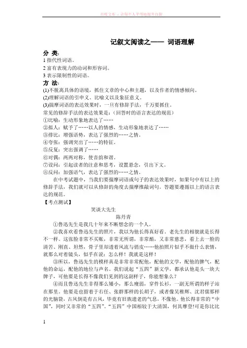 记叙文阅读之词语理解答案
