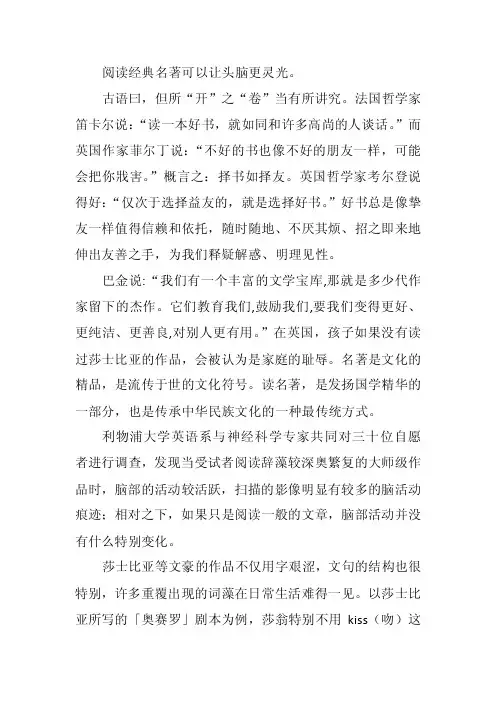 浅谈阅读经典名著的好处