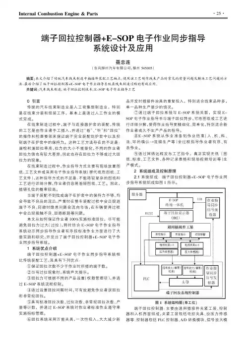 端子回拉控制器+E-SOP电子作业同步指导系统设计及应用
