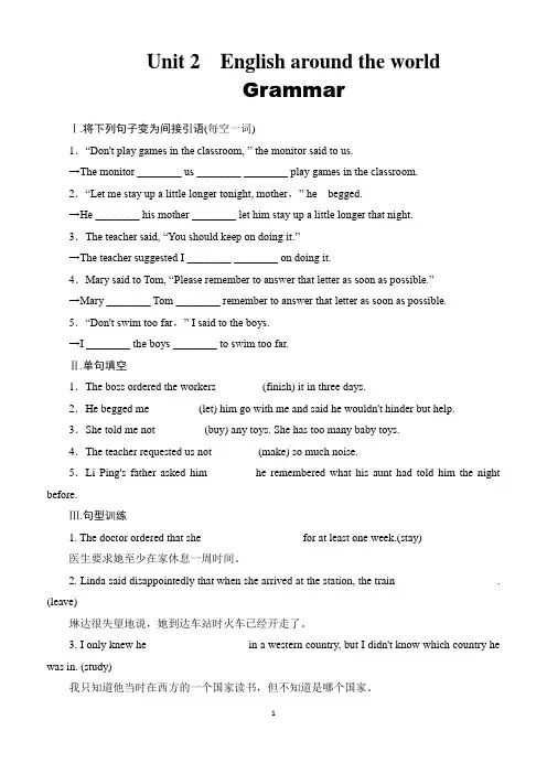 人教版新课标高中英语必修一 第二单元English around the world  Grammar  配套练习 含答案详解