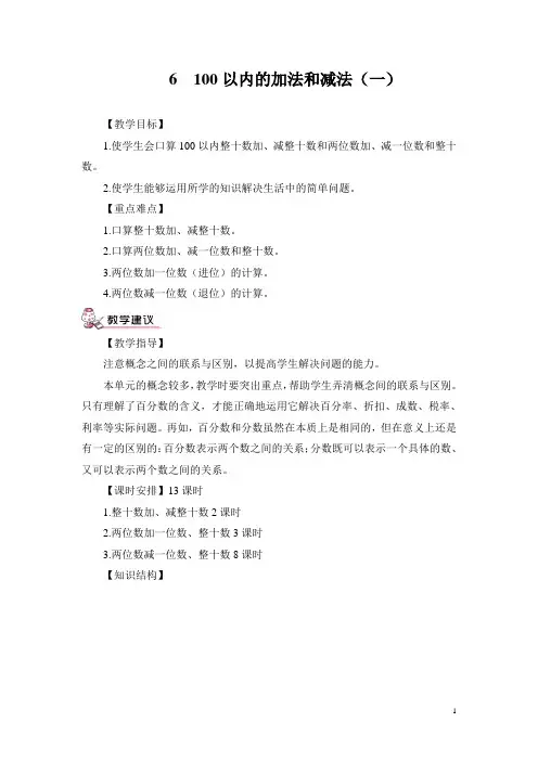 一年级数学下册《整十数加、减整十数》教案