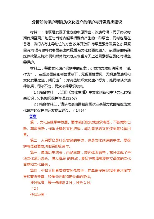 分析如何保护粤语,为文化遗产的保护与开发提出建议
