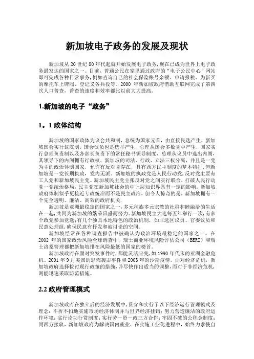 新加坡电子政务