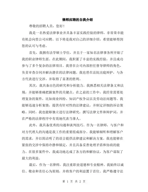 律师应聘的自我介绍