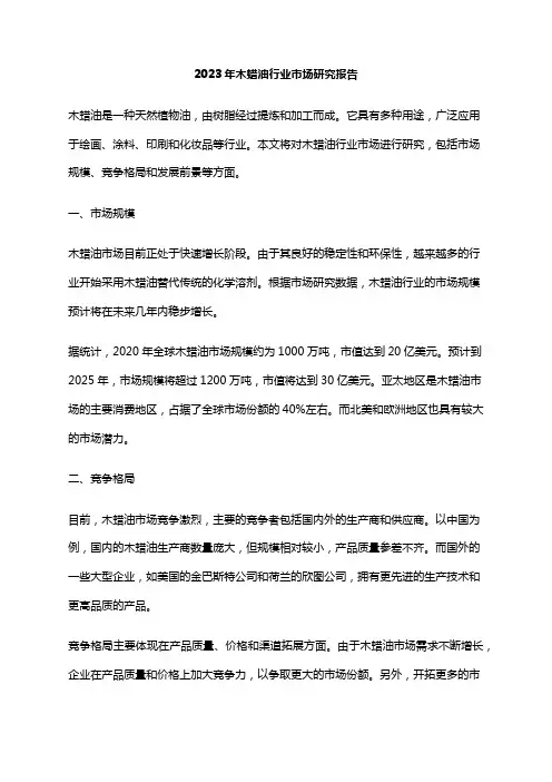 2023年木蜡油行业市场研究报告