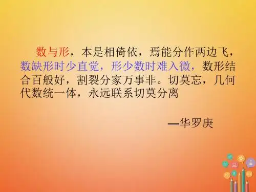 九年级数学下册5.3二次函数复习课件新版青岛版